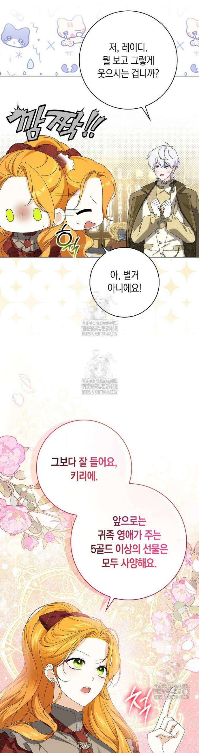 서브 남주는 내 침대로 오세요 24화 3