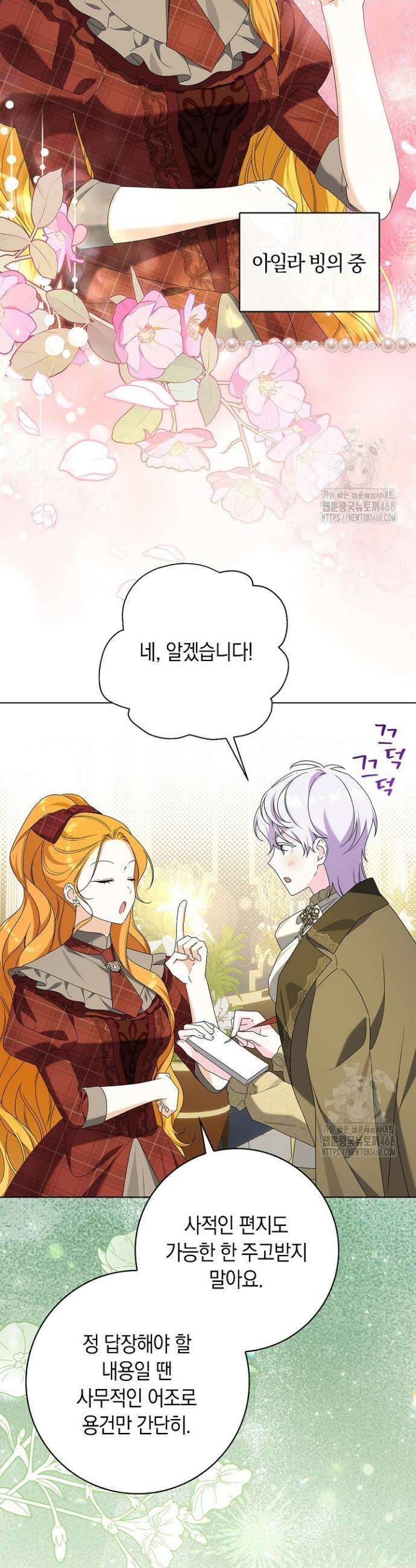서브 남주는 내 침대로 오세요 24화 4