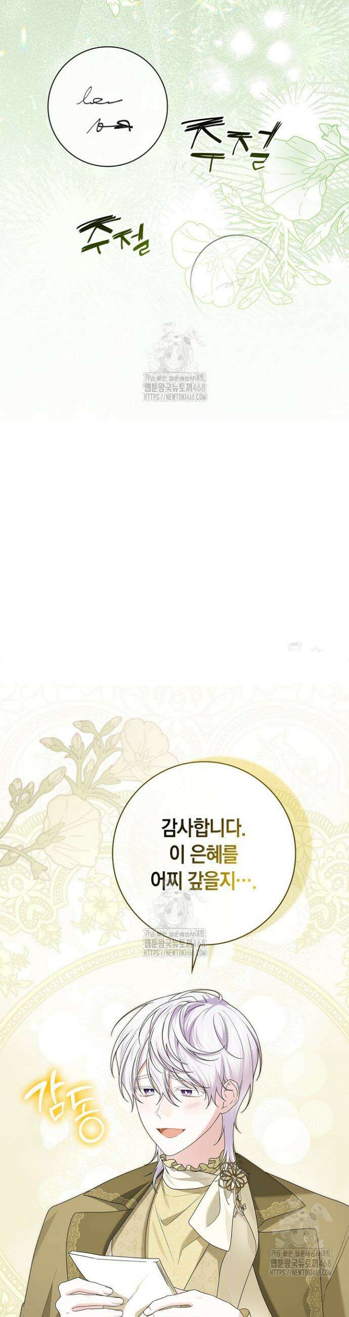 서브 남주는 내 침대로 오세요 24화 5