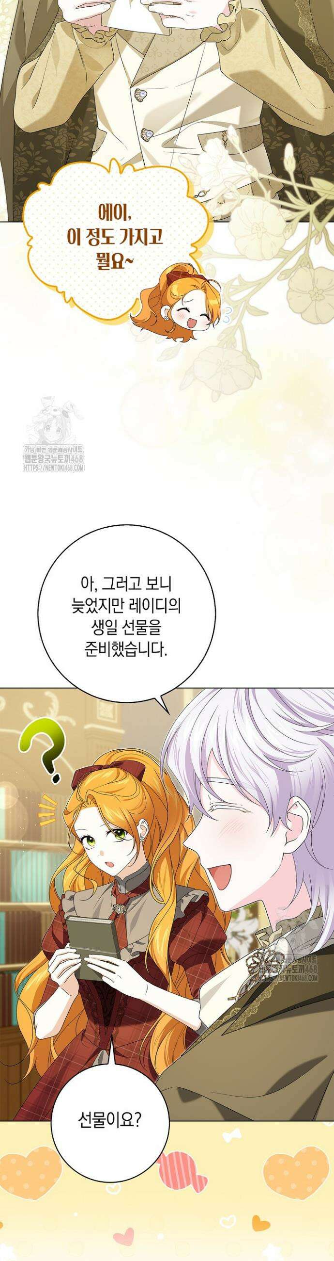 서브 남주는 내 침대로 오세요 24화 6