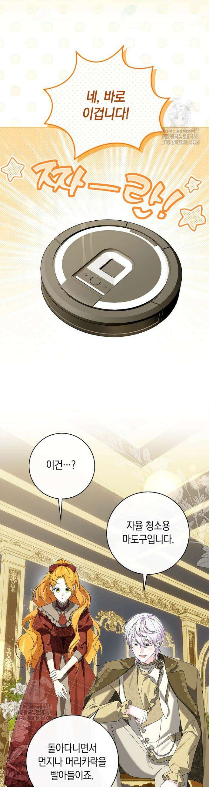 서브 남주는 내 침대로 오세요 24화 7