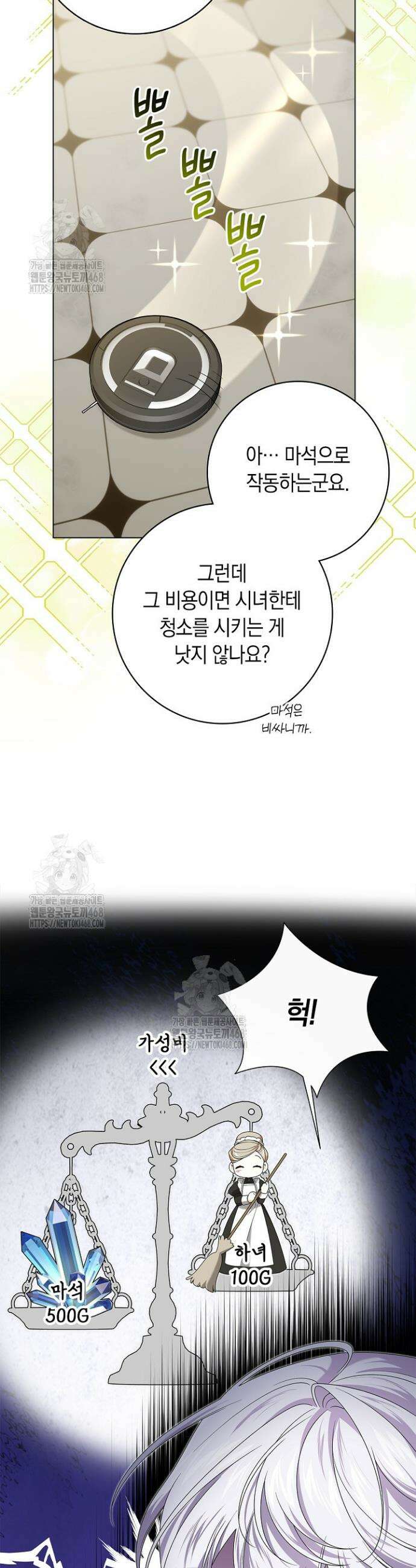 서브 남주는 내 침대로 오세요 24화 9