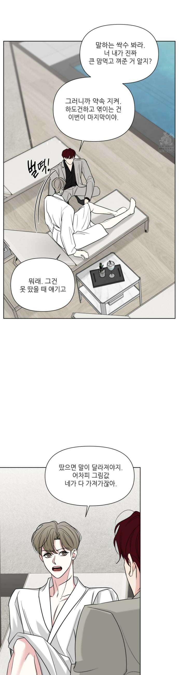 순조로운 삶 11화 4