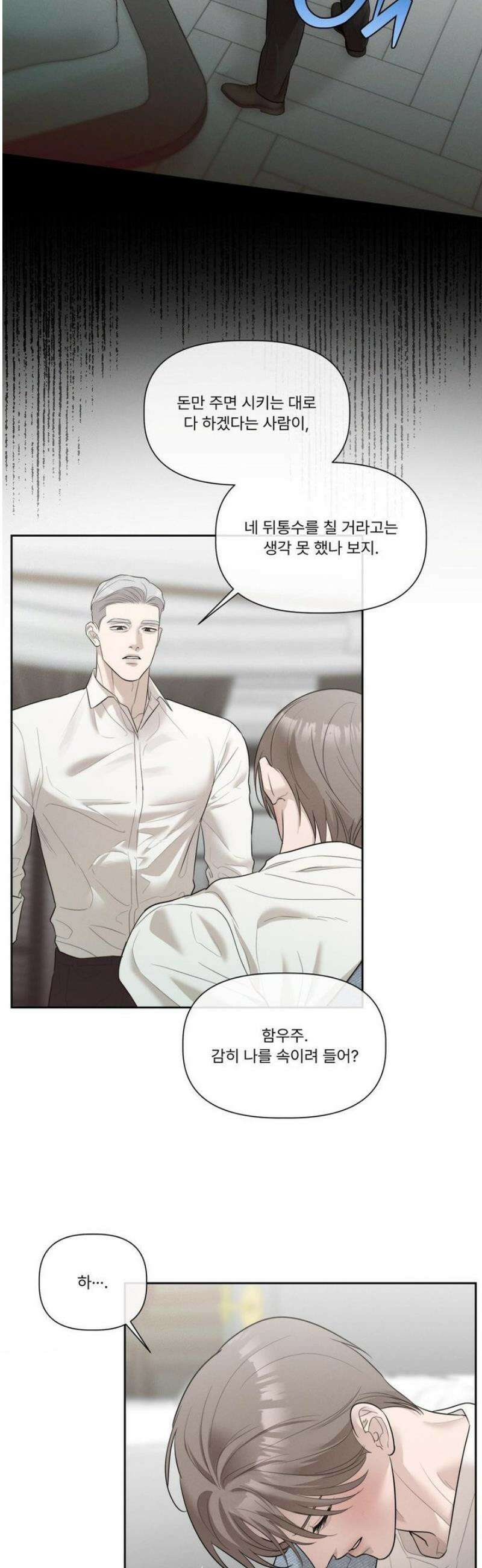 피부의 온도 44화 7