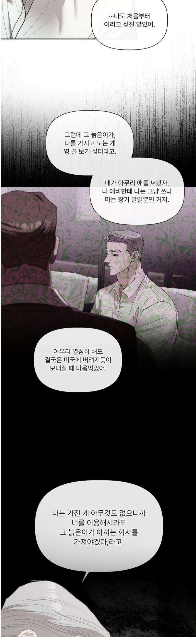 피부의 온도 44화 16