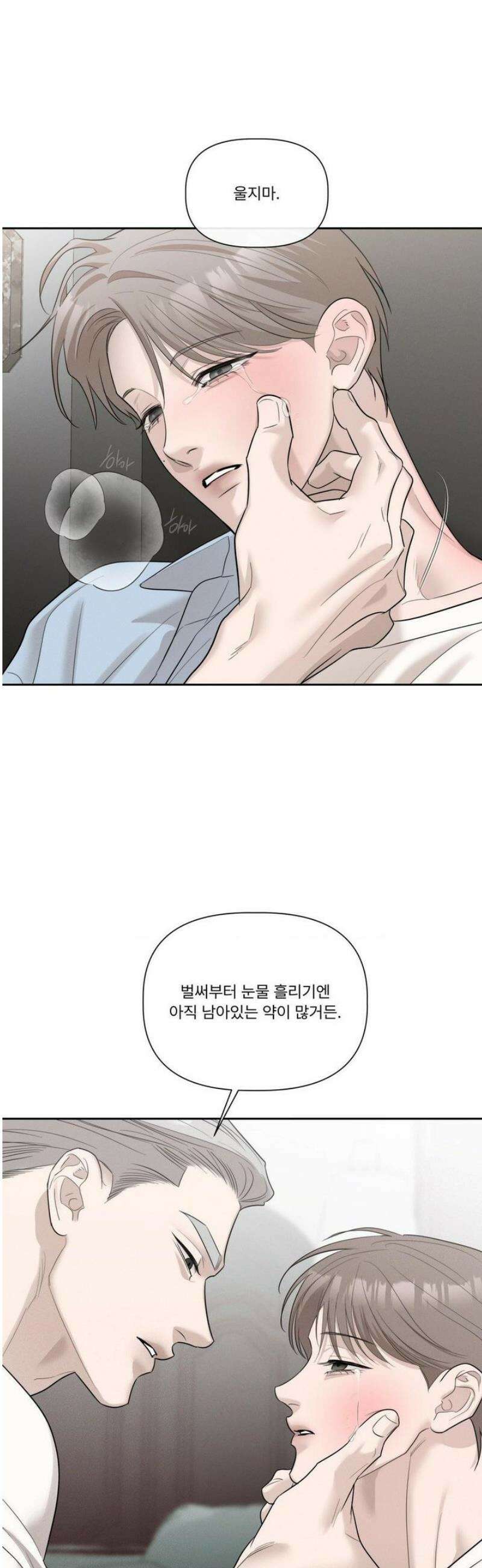 피부의 온도 44화 25