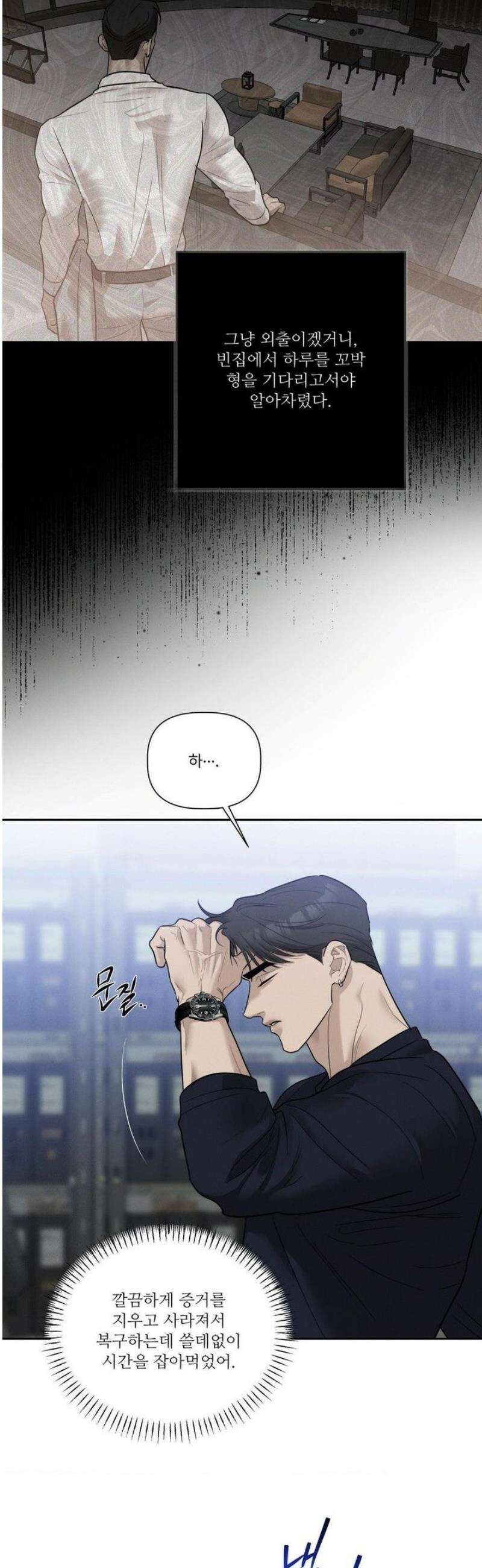 피부의 온도 44화 30
