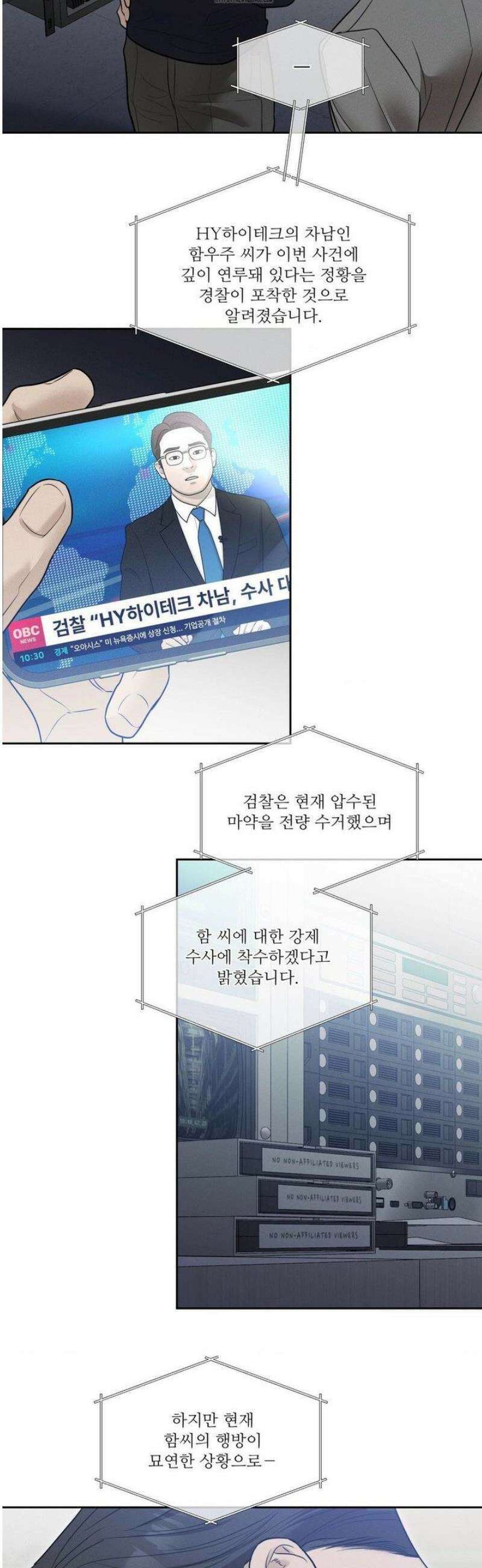피부의 온도 44화 32