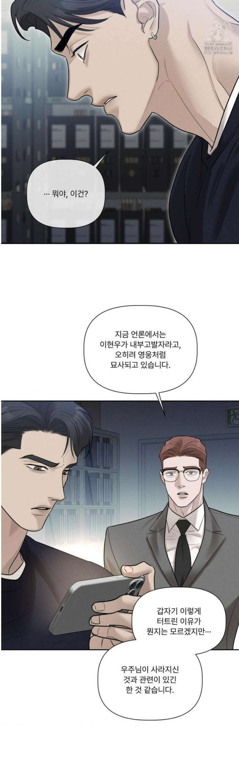 피부의 온도 44화 33