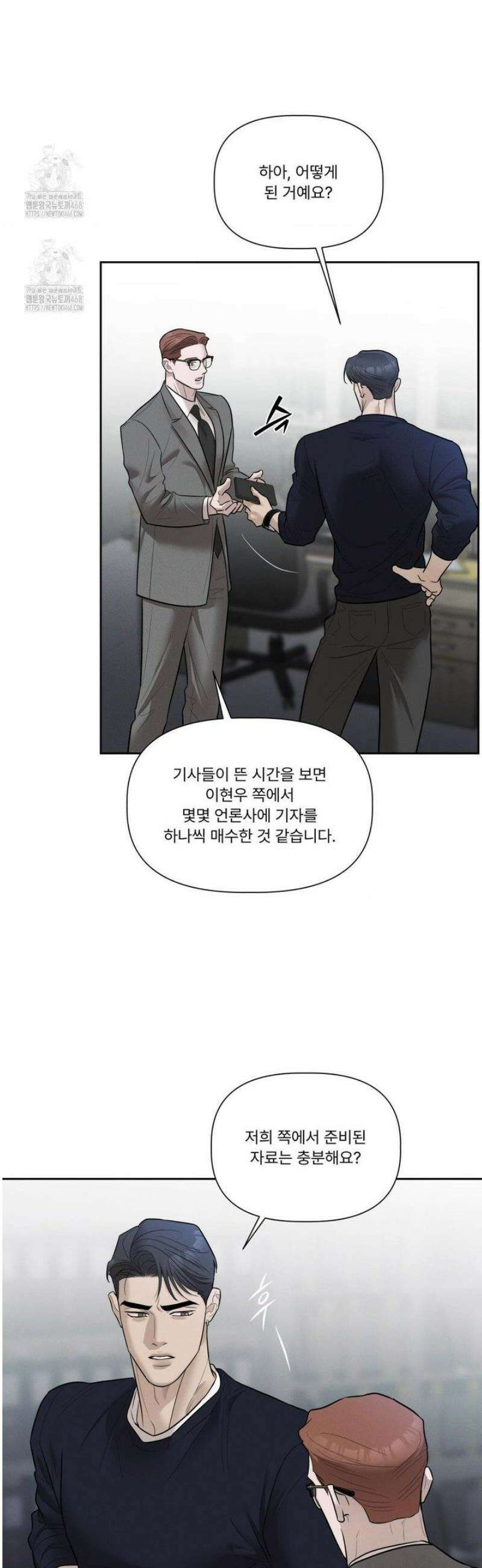 피부의 온도 44화 34