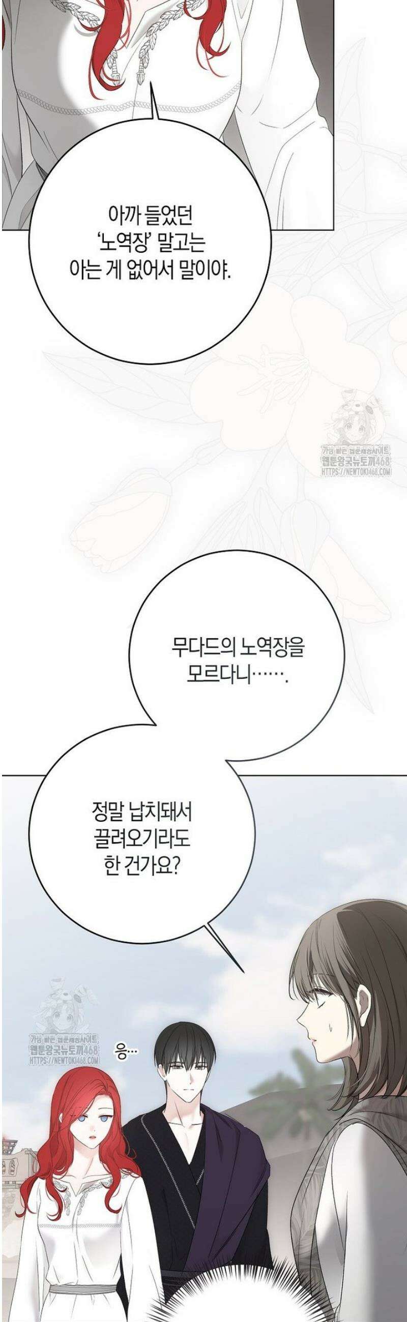 역하렘 게임 속으로 떨어진 모양입니다 160화 6