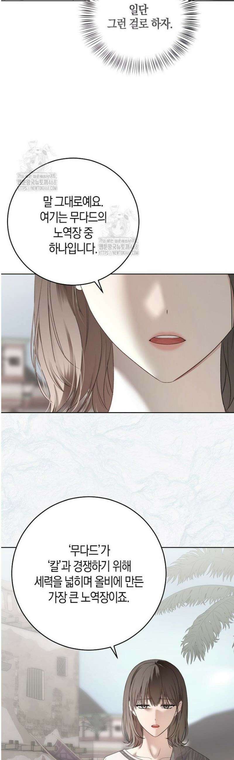 역하렘 게임 속으로 떨어진 모양입니다 160화 7