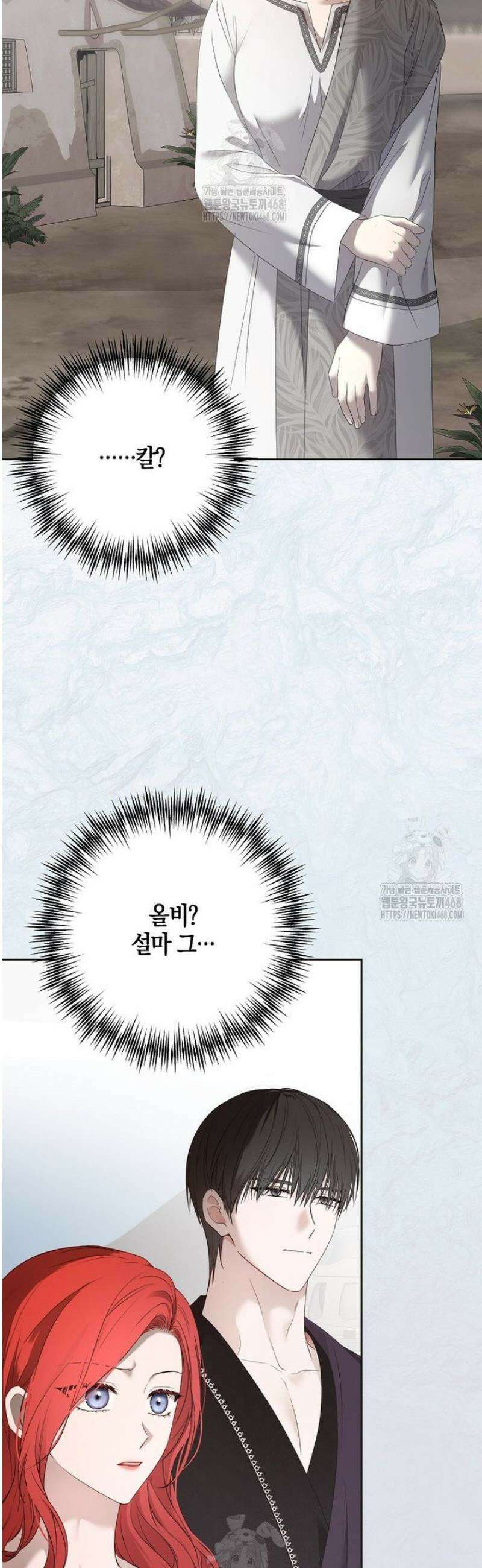 역하렘 게임 속으로 떨어진 모양입니다 160화 8