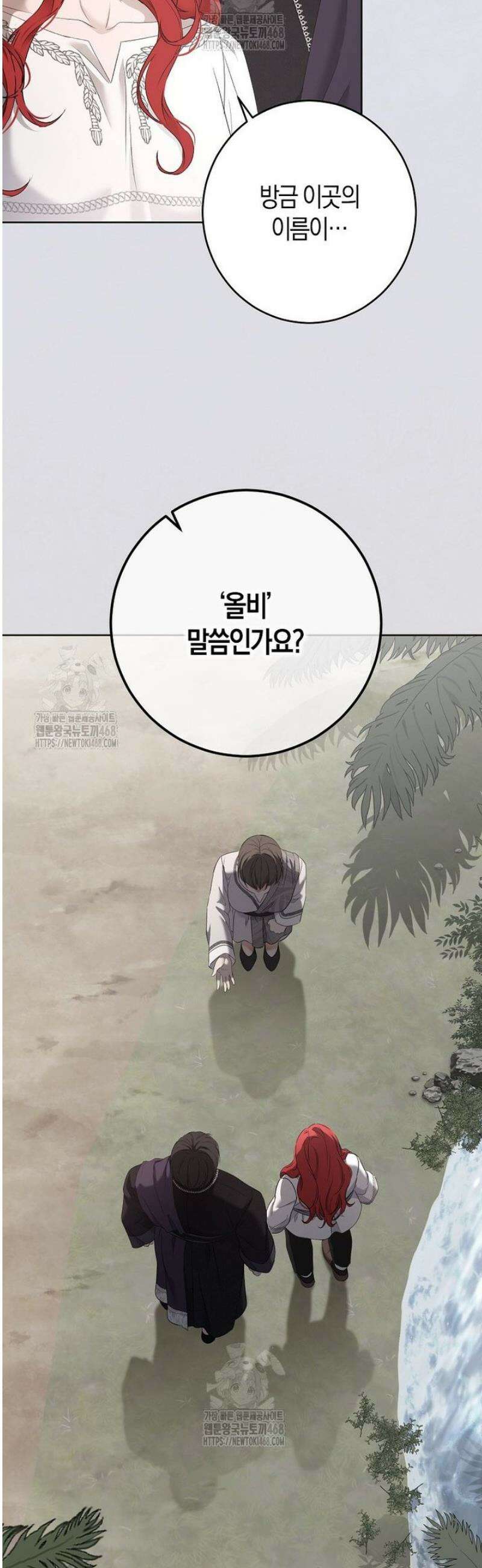 역하렘 게임 속으로 떨어진 모양입니다 160화 9