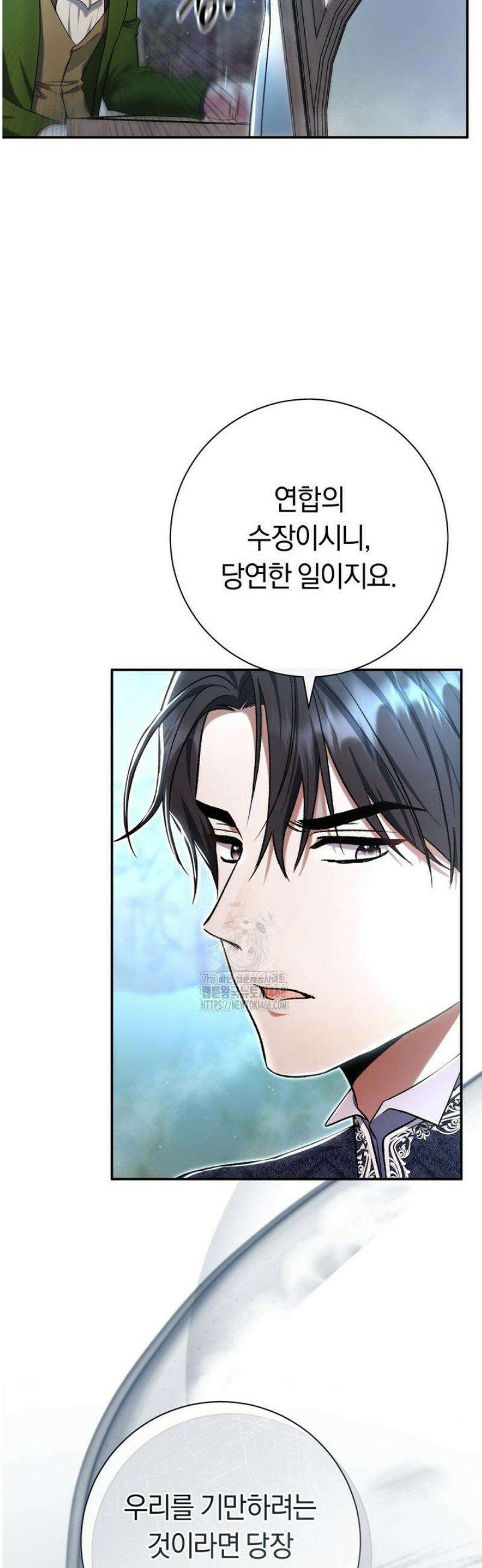 악녀의 맞선남이 너무 완벽하다 92화 3