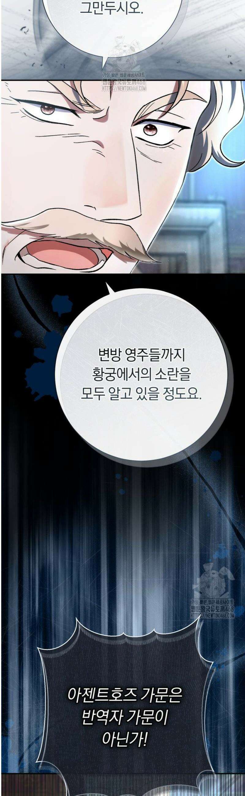 악녀의 맞선남이 너무 완벽하다 92화 4
