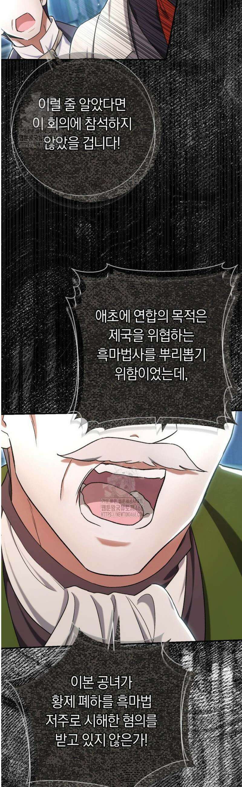 악녀의 맞선남이 너무 완벽하다 92화 6