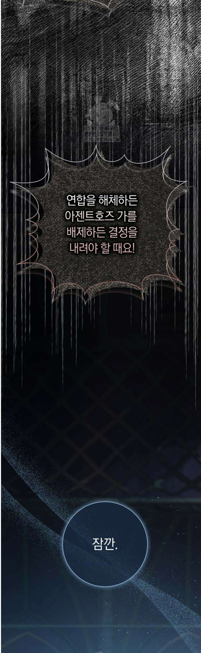 악녀의 맞선남이 너무 완벽하다 92화 7