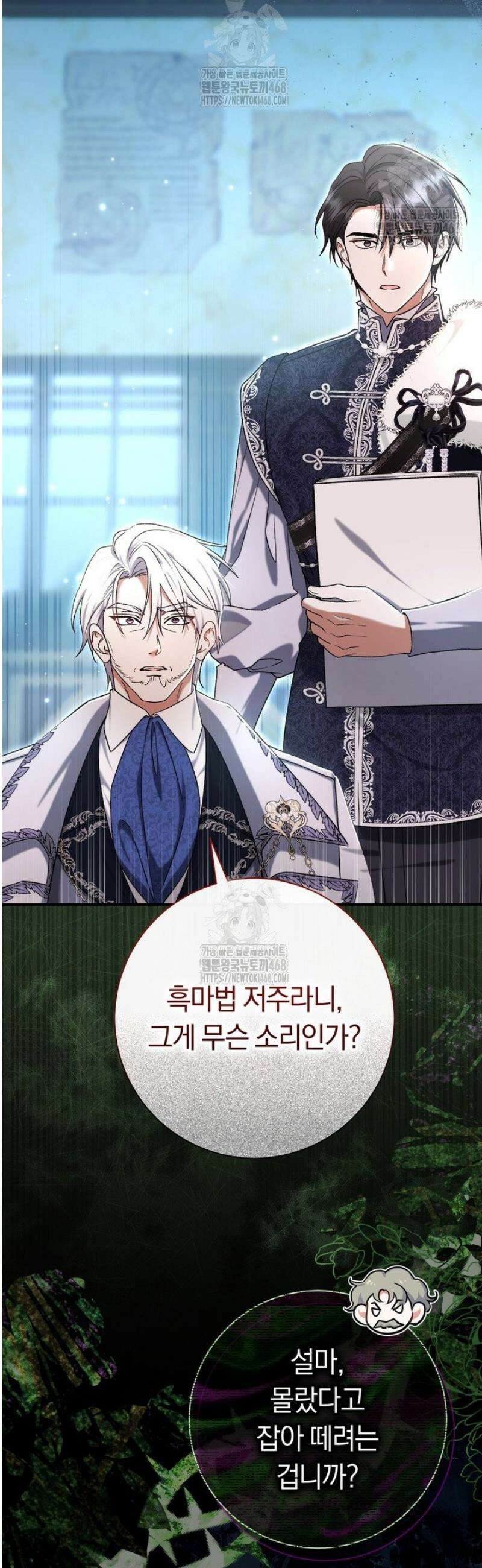 악녀의 맞선남이 너무 완벽하다 92화 8