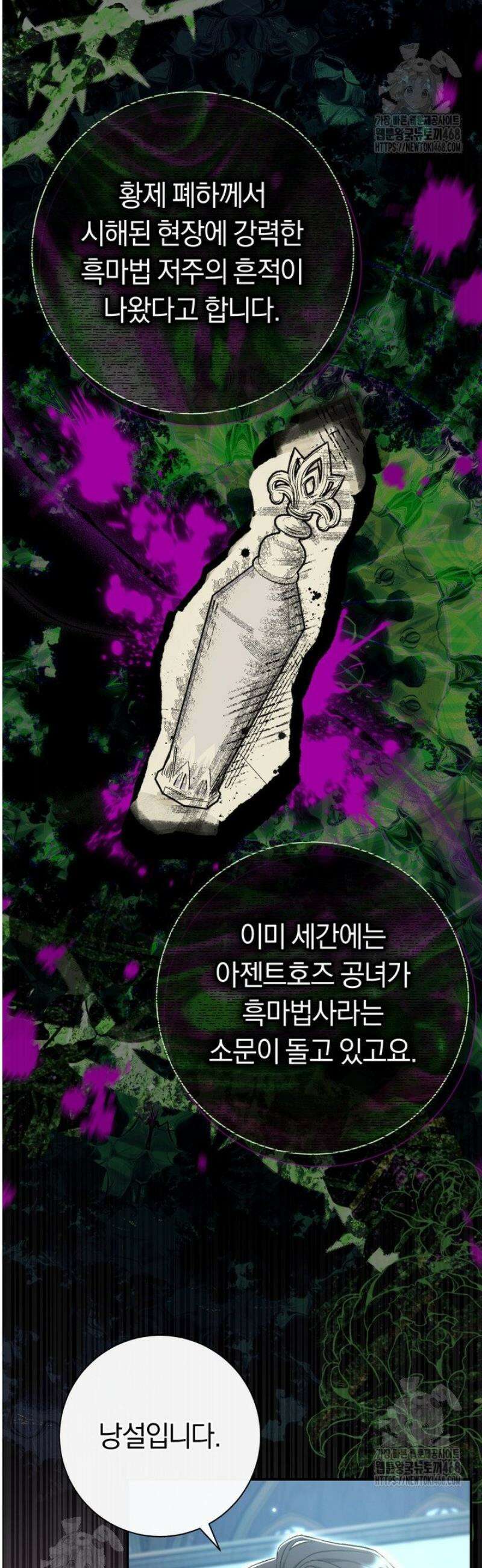 악녀의 맞선남이 너무 완벽하다 92화 9