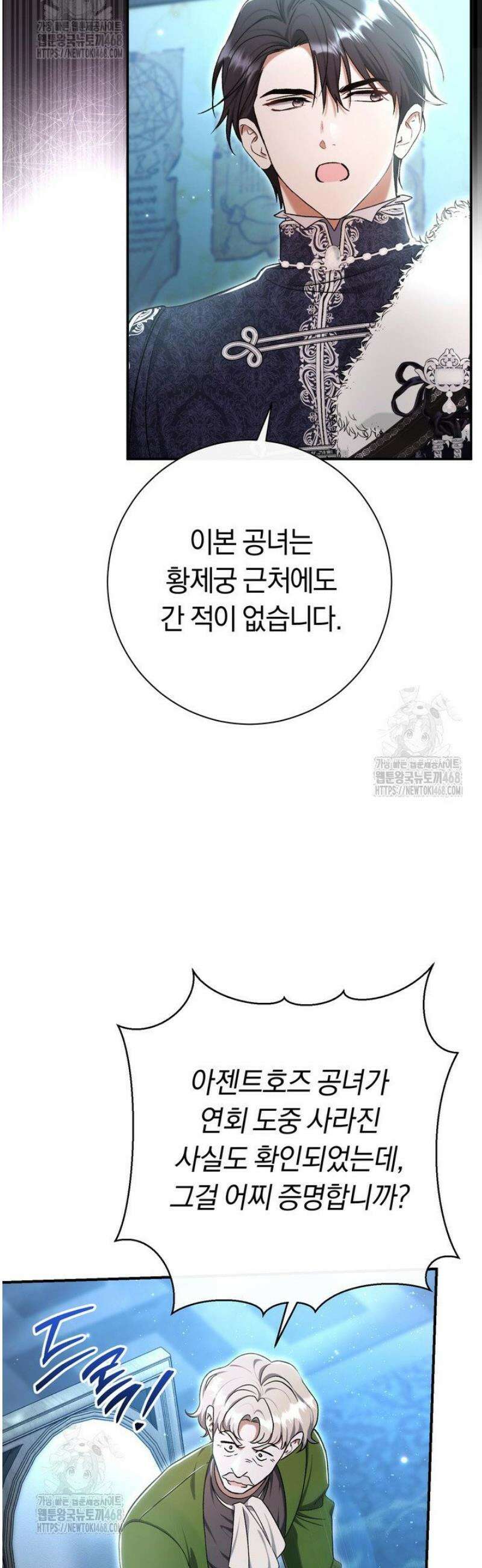악녀의 맞선남이 너무 완벽하다 92화 10