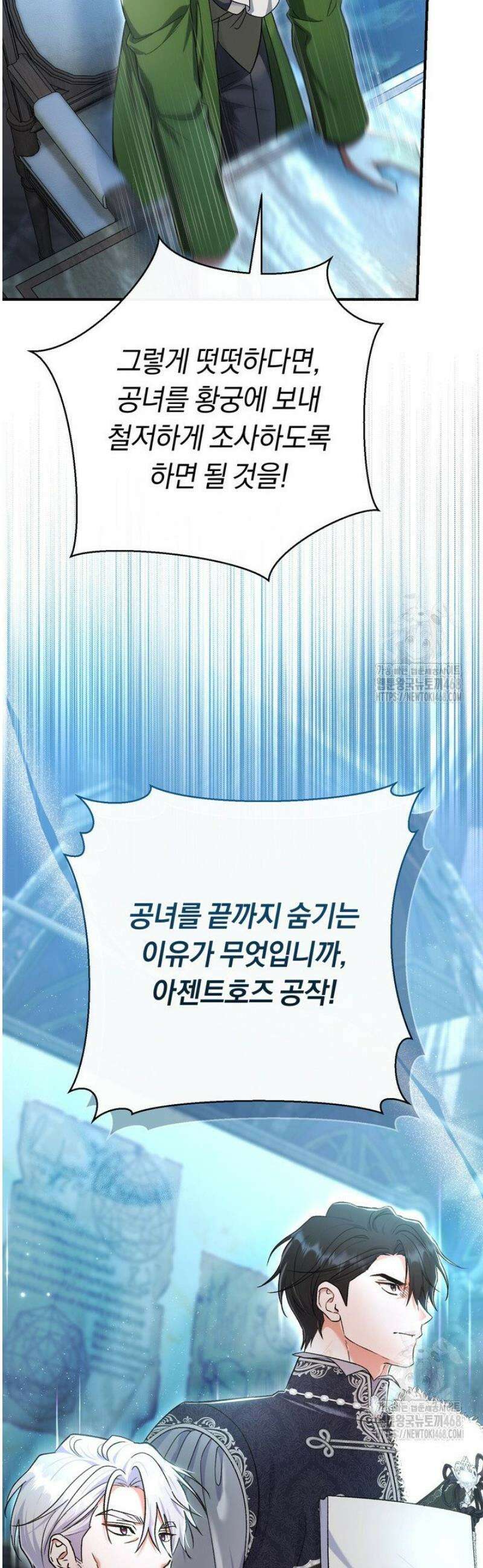 악녀의 맞선남이 너무 완벽하다 92화 11