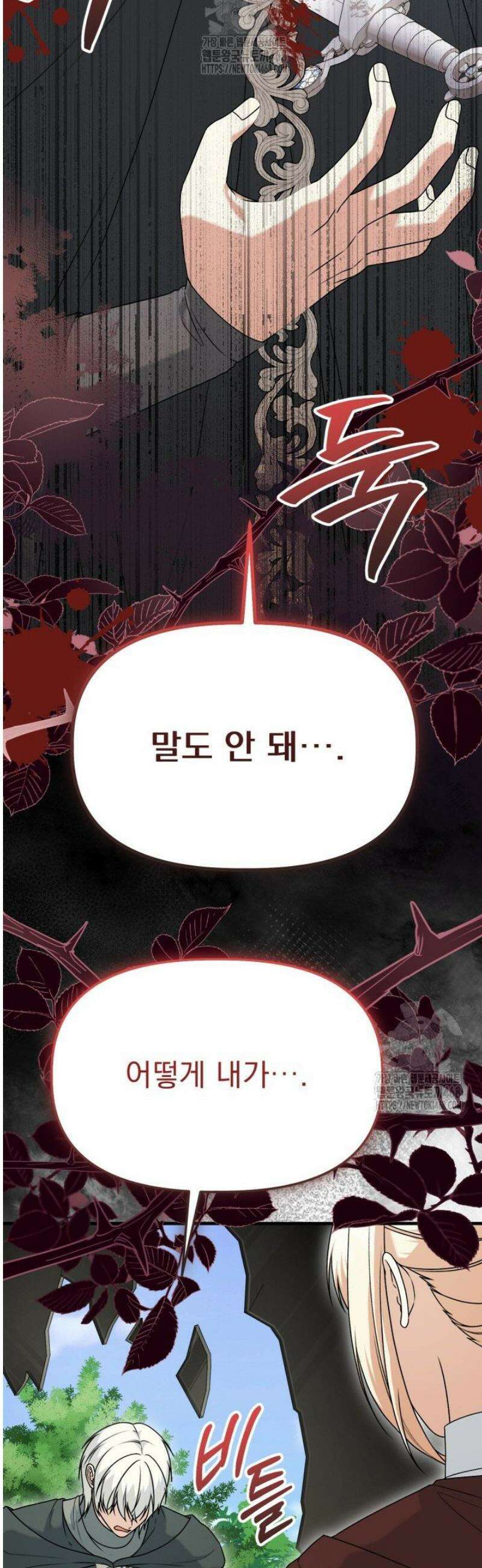 우리 악녀님이 달라졌어요 63화 5