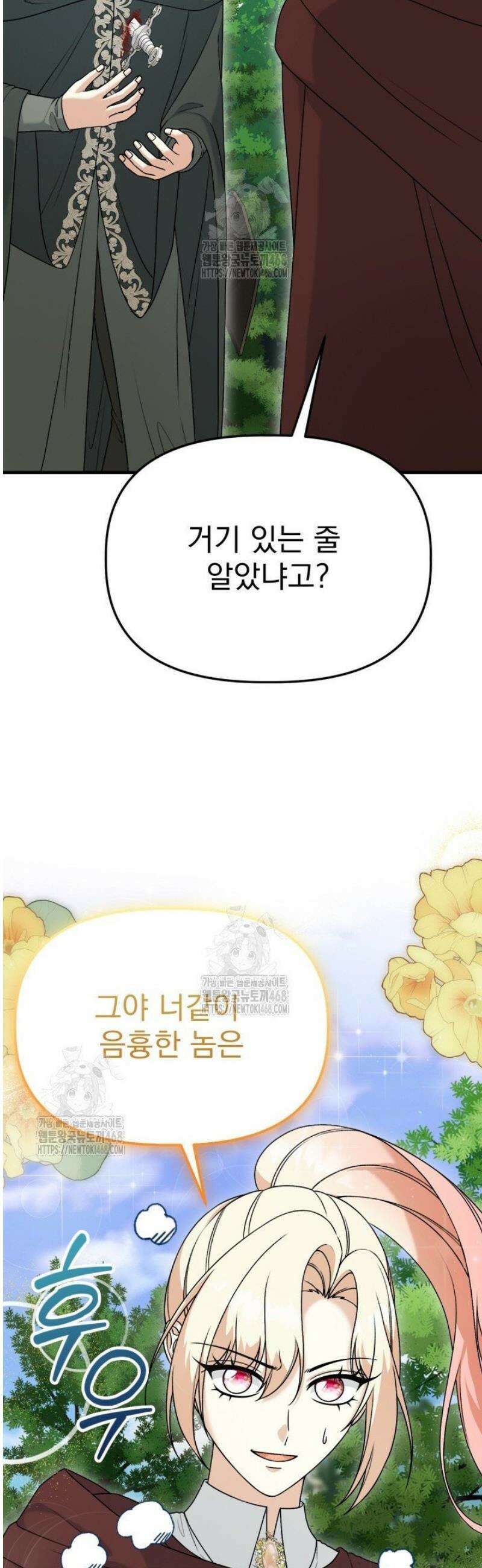 우리 악녀님이 달라졌어요 63화 6