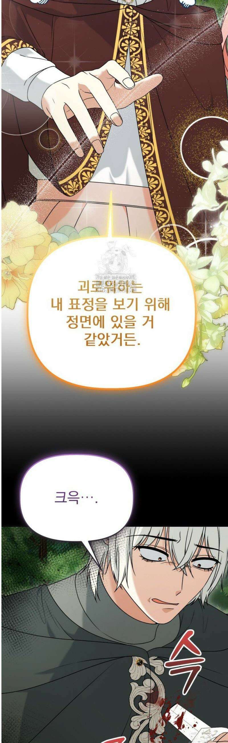 우리 악녀님이 달라졌어요 63화 7