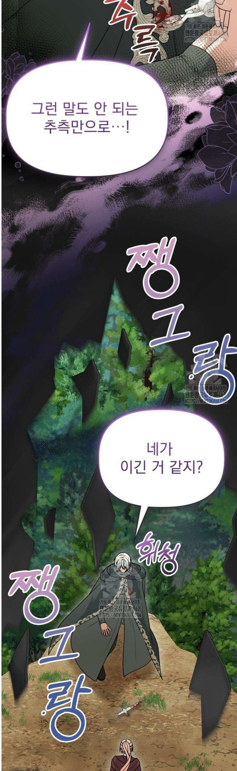 우리 악녀님이 달라졌어요 63화 8