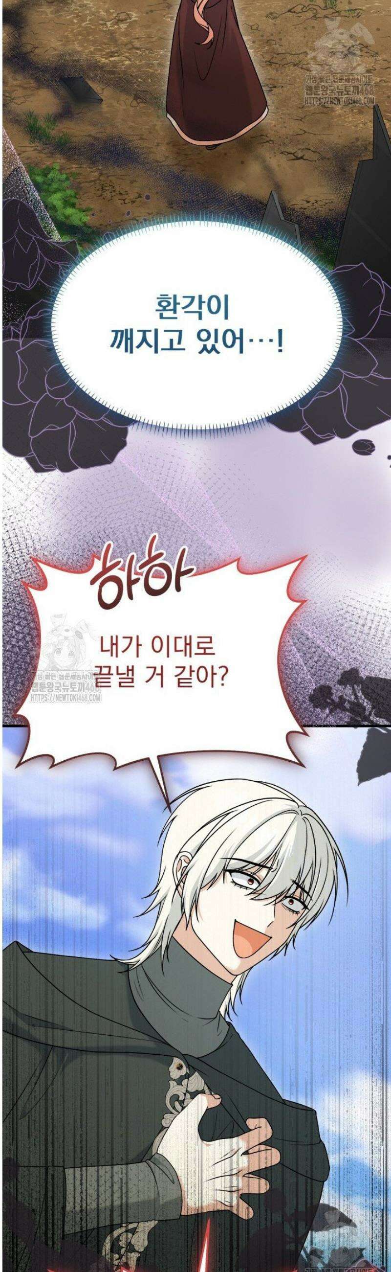 우리 악녀님이 달라졌어요 63화 9