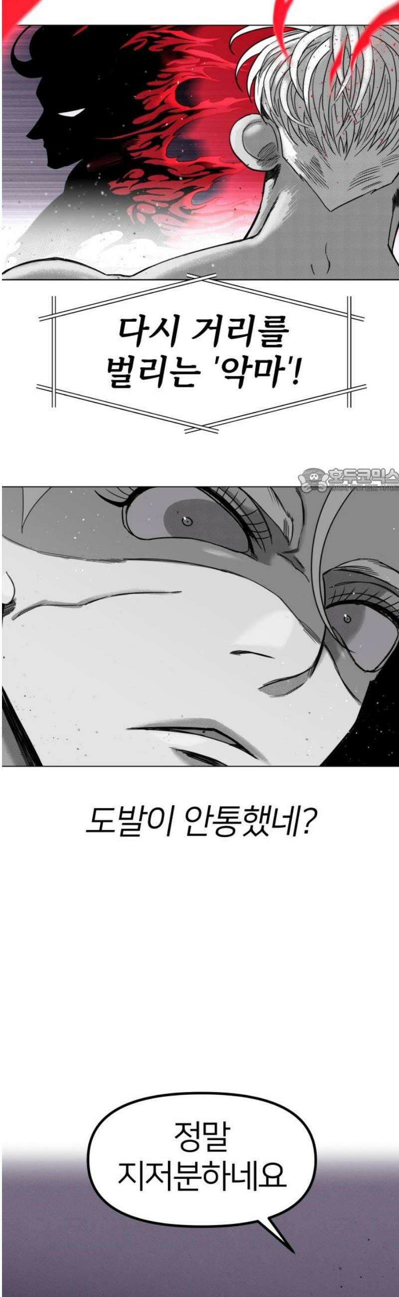 육각 65화 Cool With You 11