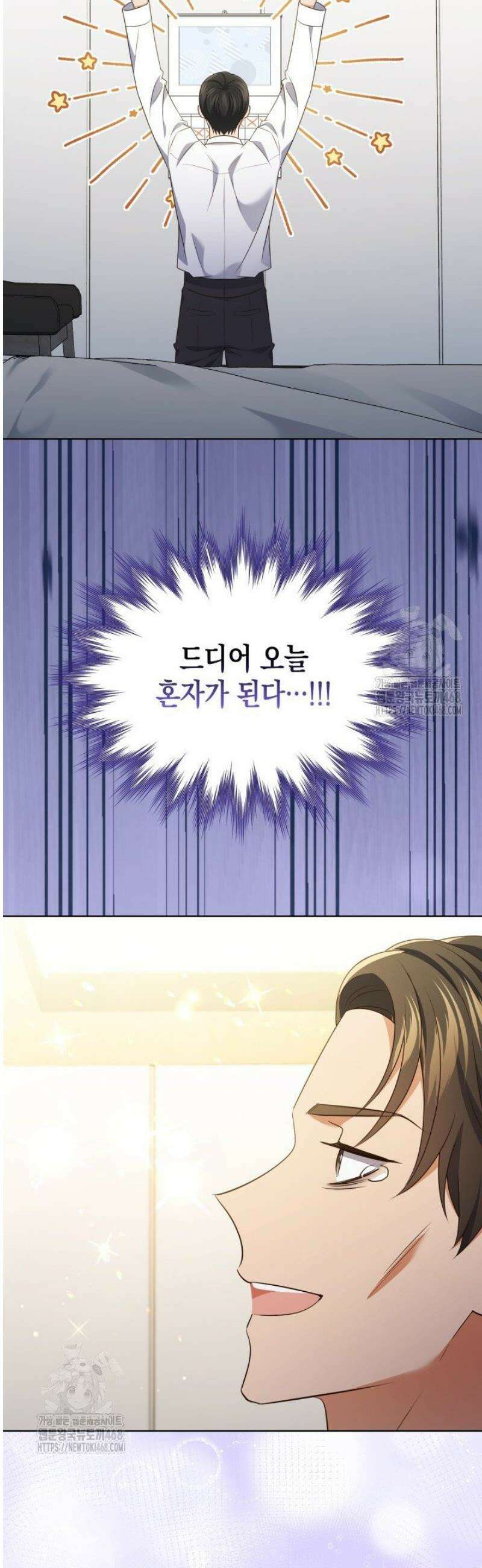 이번 생은 우주대스타 101화 3
