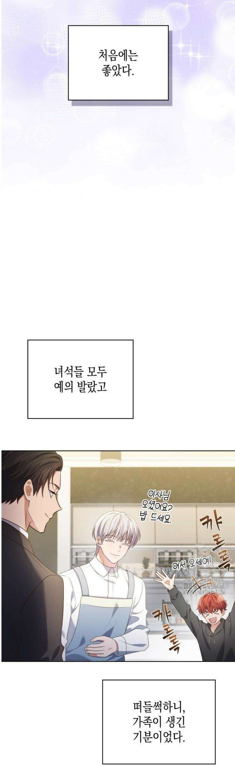 이번 생은 우주대스타 101화 4