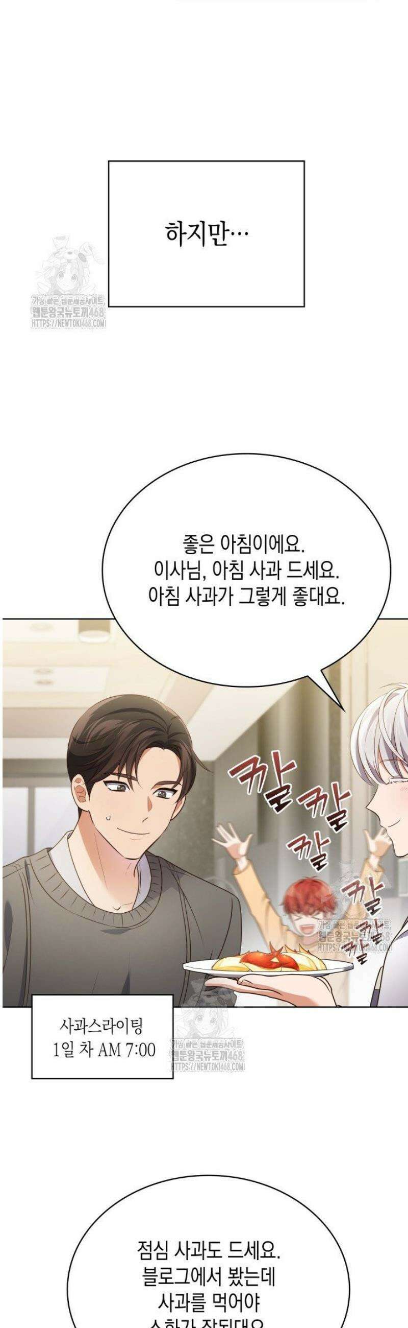 이번 생은 우주대스타 101화 5