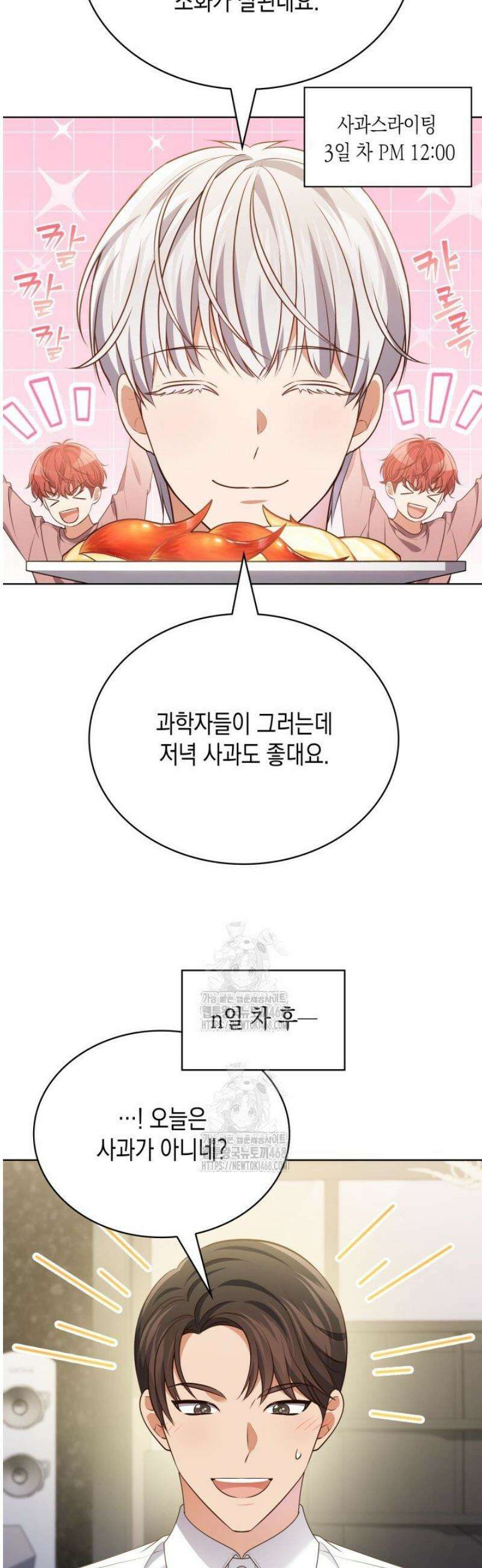 이번 생은 우주대스타 101화 6