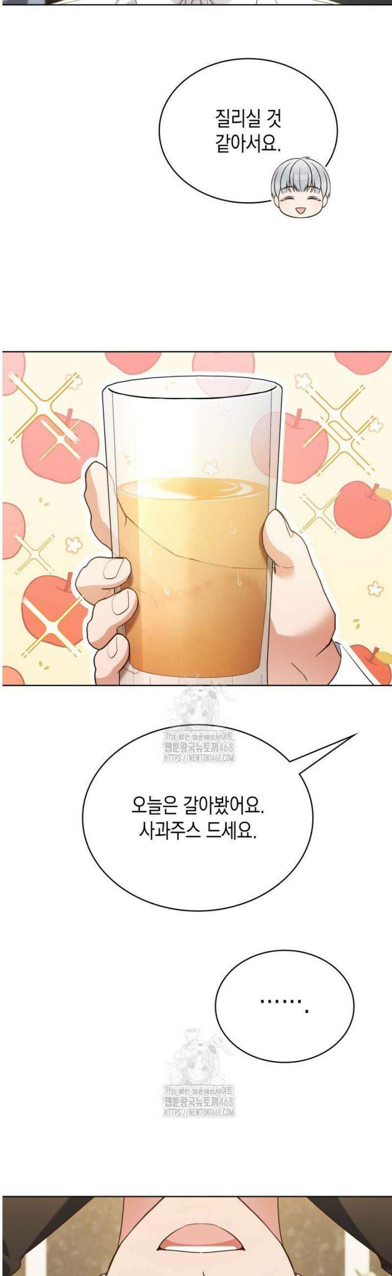 이번 생은 우주대스타 101화 7