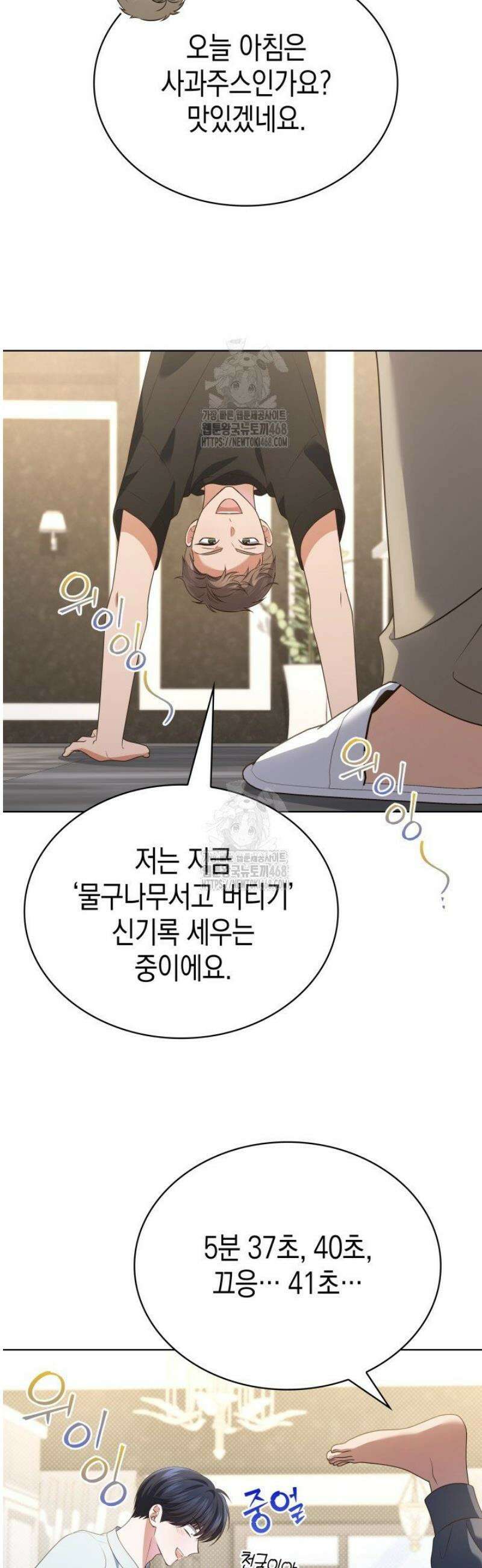 이번 생은 우주대스타 101화 9