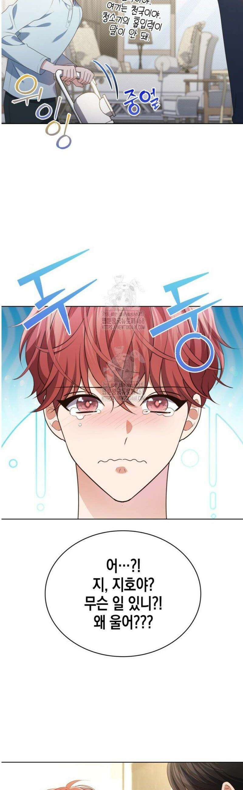 이번 생은 우주대스타 101화 10