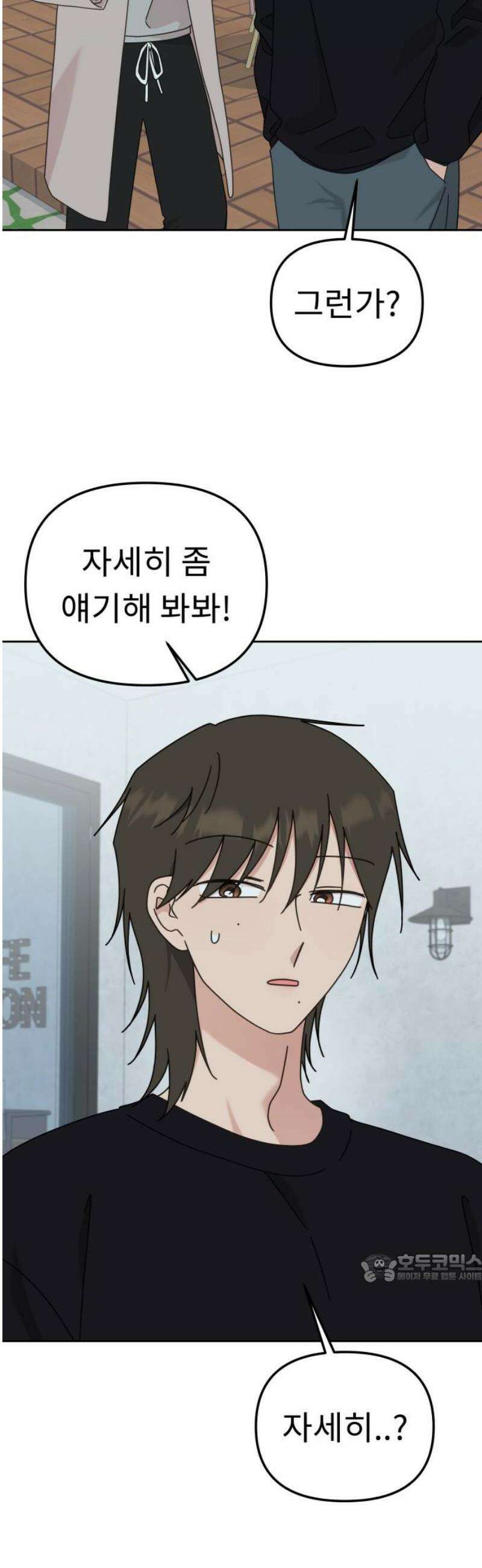 사서고생! 외전 3． 이상형(3) 2