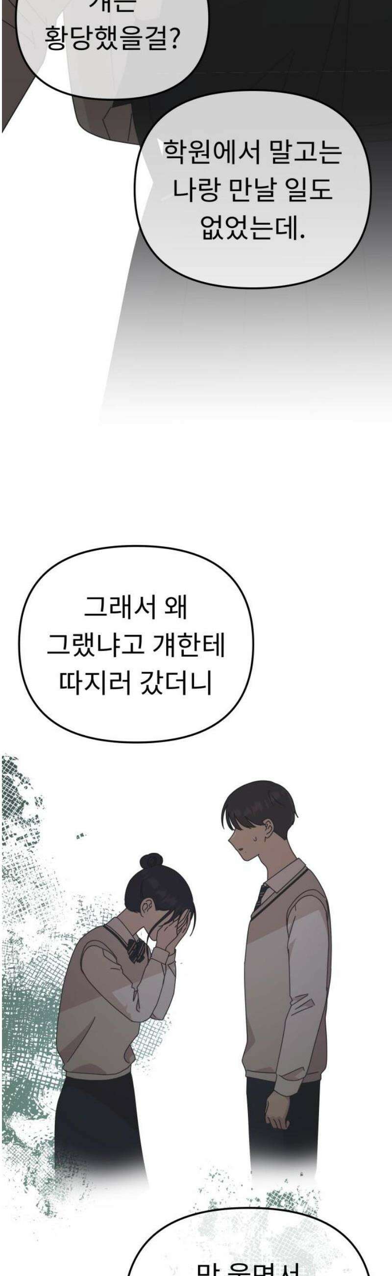 사서고생! 외전 3． 이상형(3) 8
