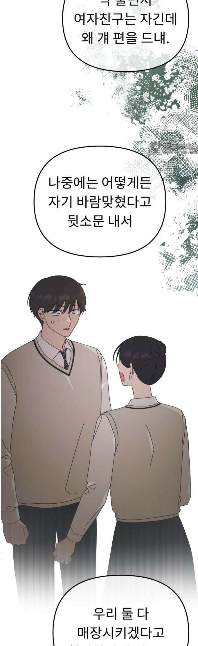 사서고생! 외전 3． 이상형(3) 9