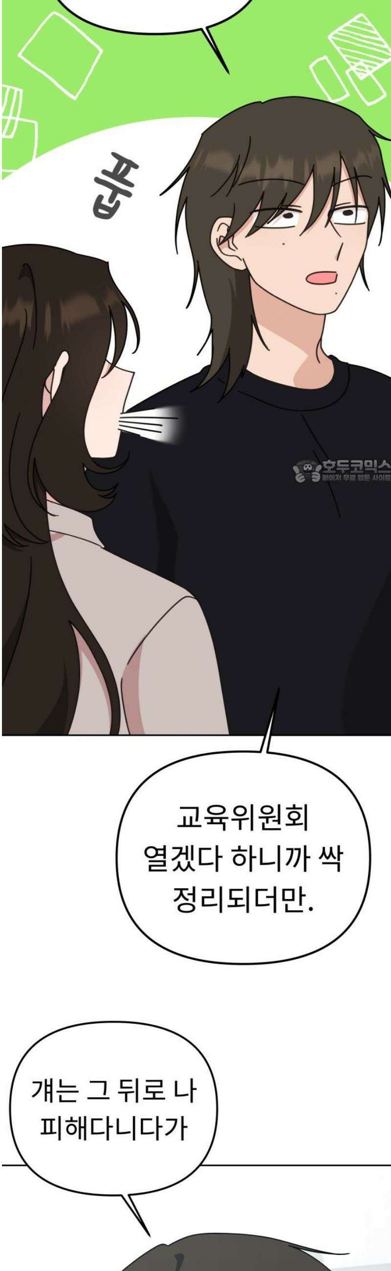 사서고생! 외전 3． 이상형(3) 11