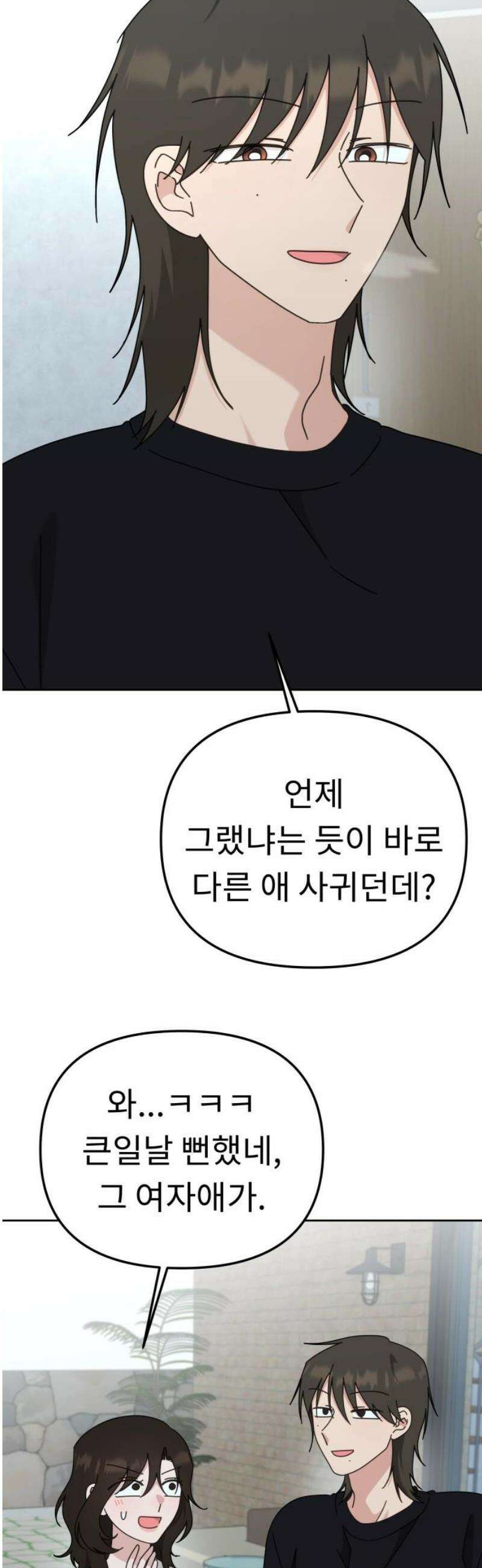 사서고생! 외전 3． 이상형(3) 12