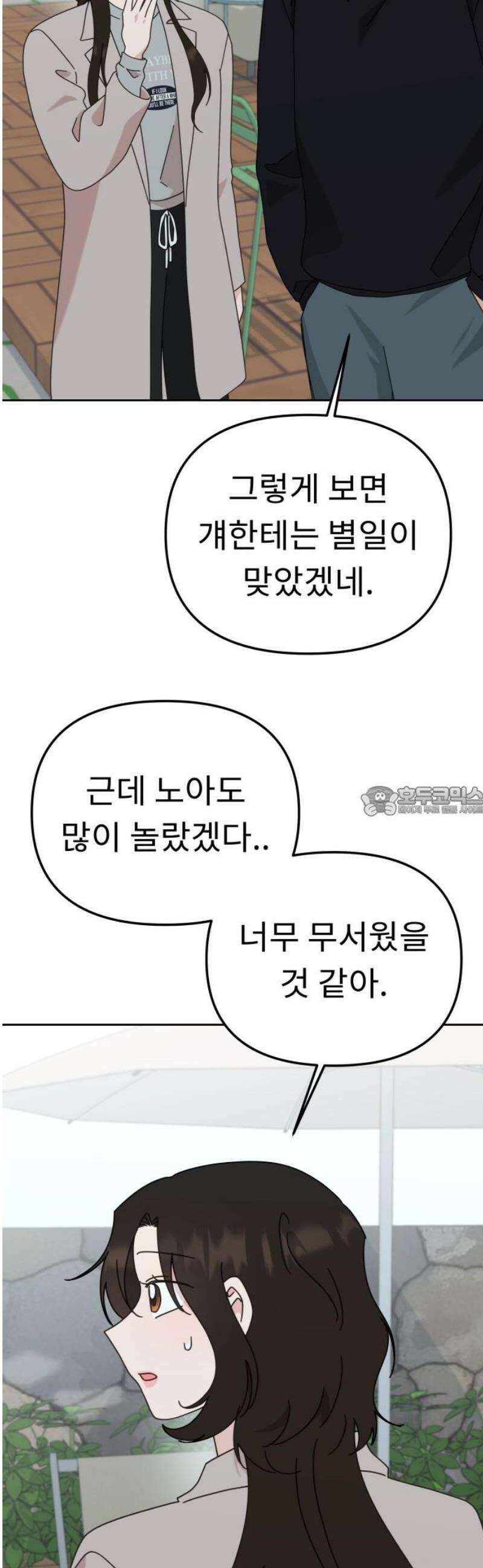 사서고생! 외전 3． 이상형(3) 13