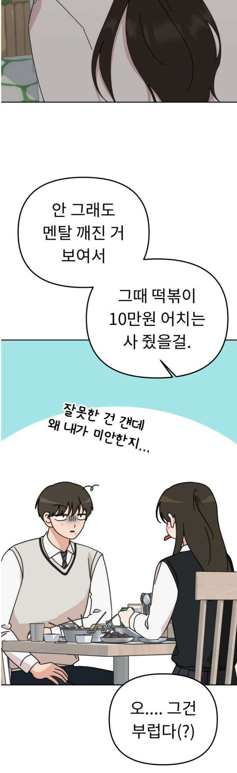 사서고생! 외전 3． 이상형(3) 14