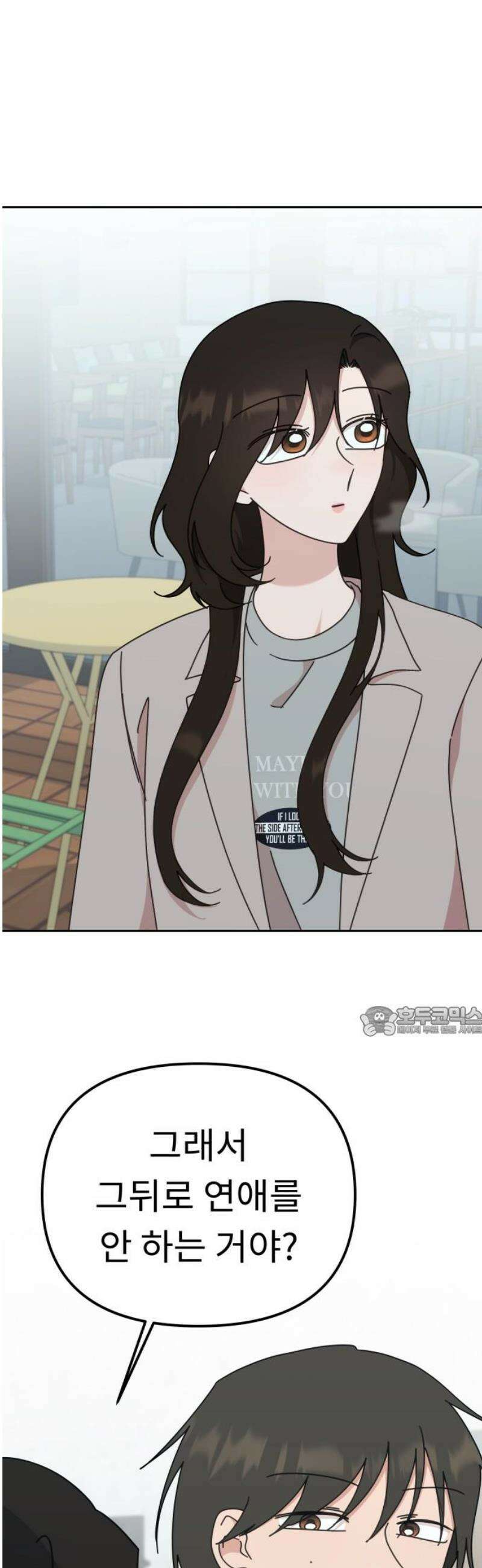 사서고생! 외전 3． 이상형(3) 15