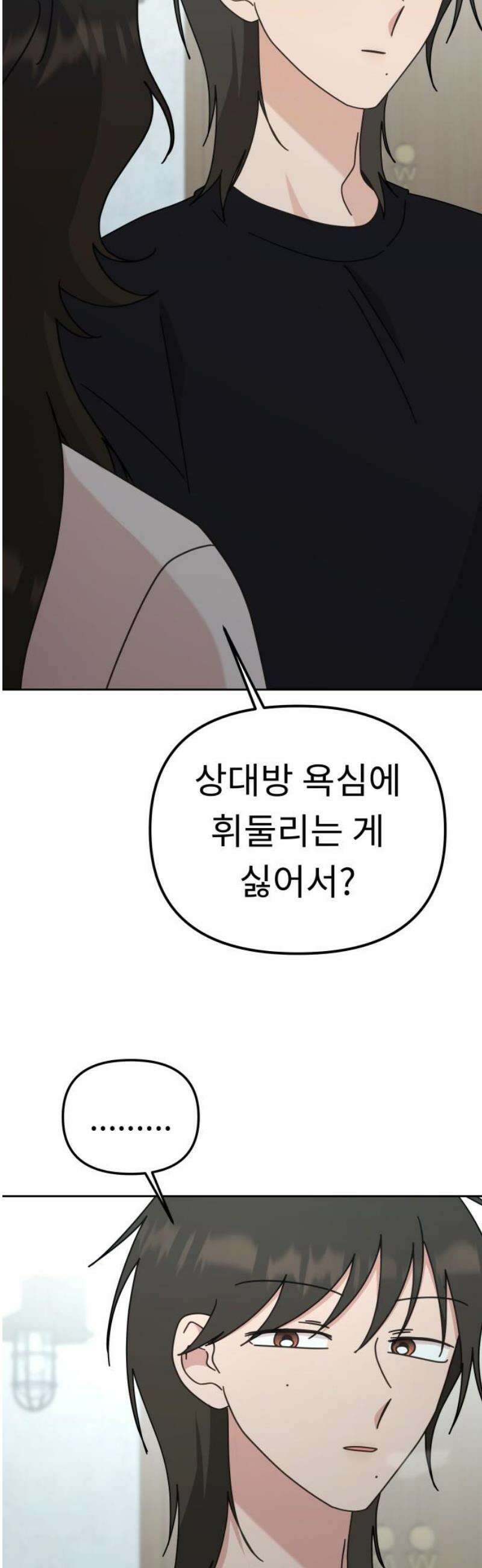 사서고생! 외전 3． 이상형(3) 16