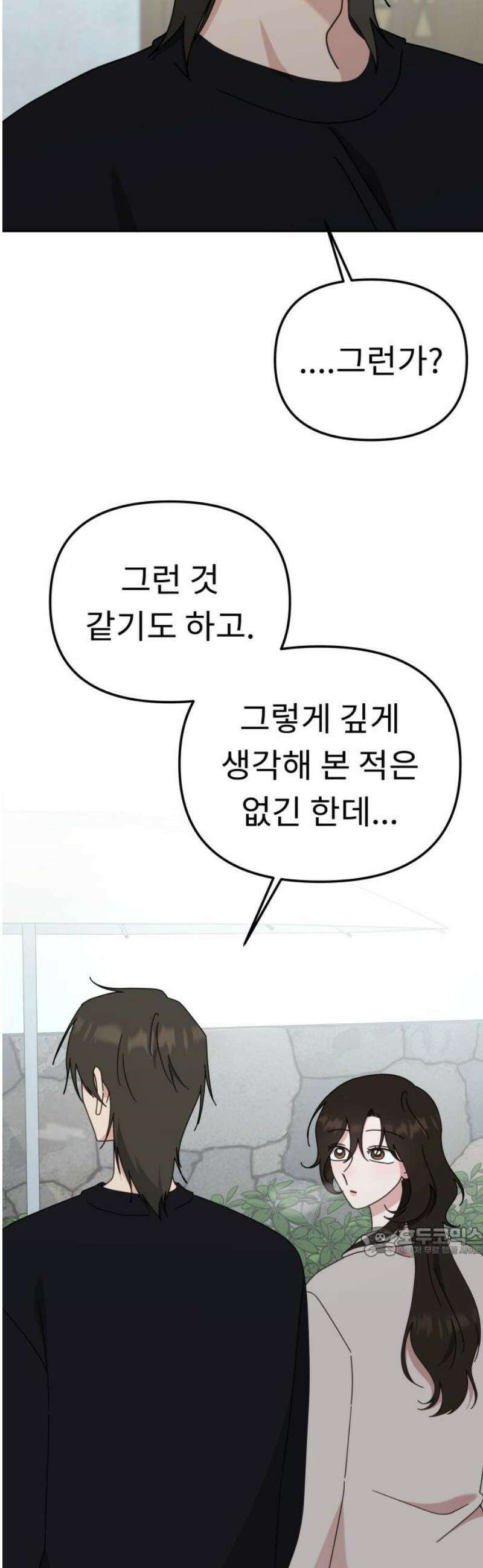 사서고생! 외전 3． 이상형(3) 17