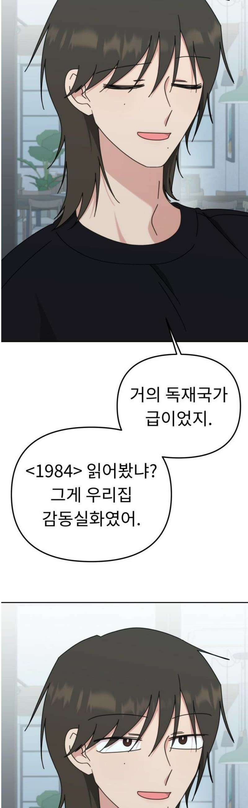 사서고생! 외전 3． 이상형(3) 25